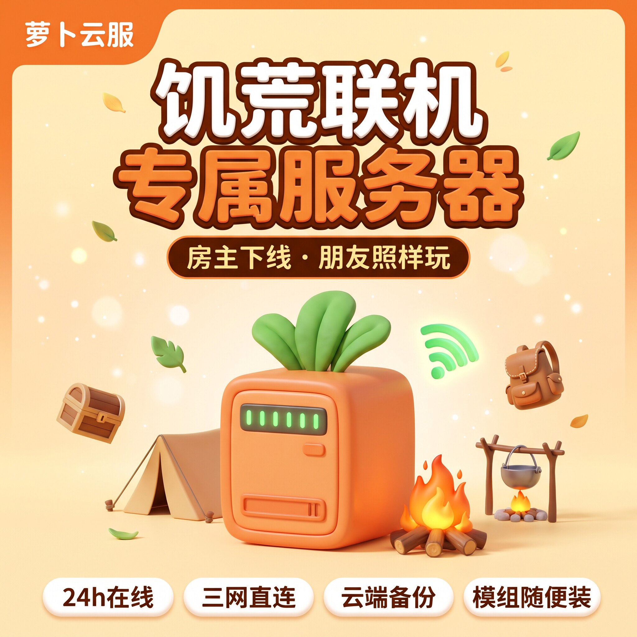 Steam饥荒联机云服专用服务器出租 9950x高性能BGP网络 萝卜云服