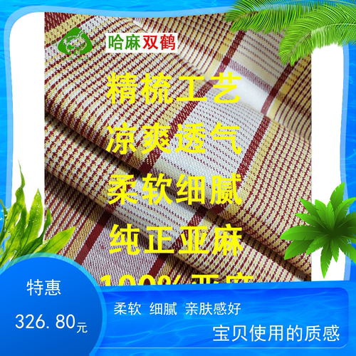 哈麻双鹤100%红色凉爽柔软床单