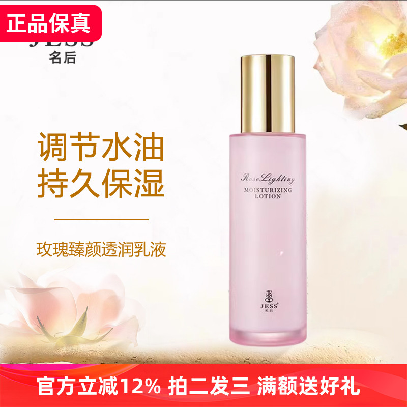 玫瑰臻颜透润乳液jess补水保湿
