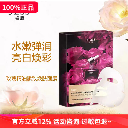 jess三亚玫瑰谷焕肤面膜保湿精油