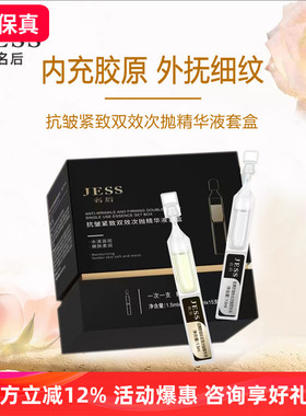 玫瑰谷JESS名后抗皱紧致双效次抛精华液套盒补充胶原蛋白滋润抗衰