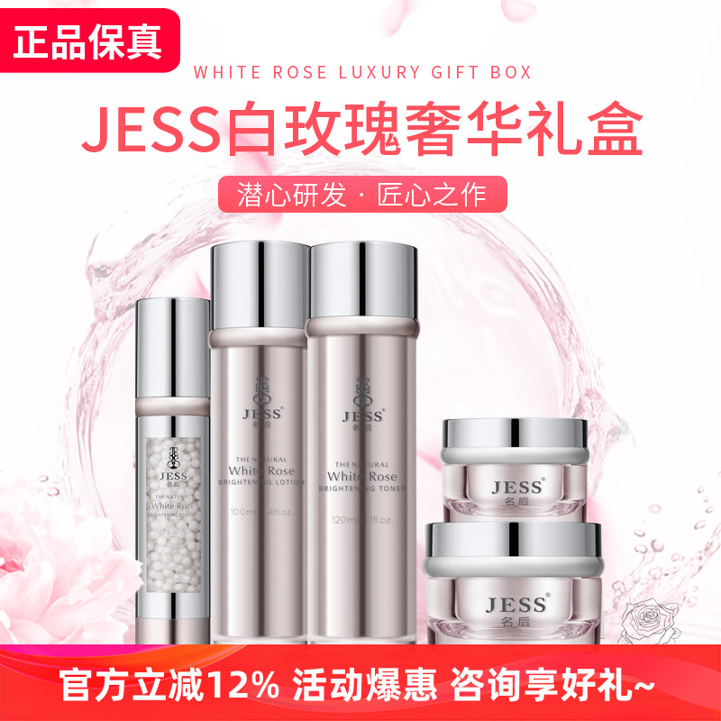 白玫瑰护肤套装提亮肤色改善敏感