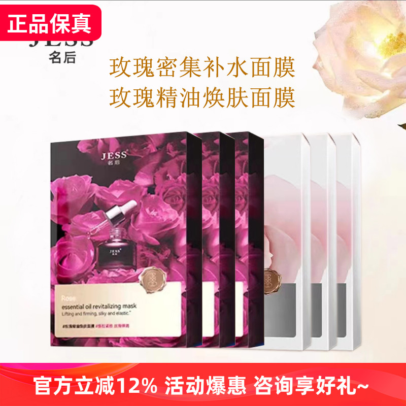 jess玫瑰谷焕肤精油面膜保湿滋润