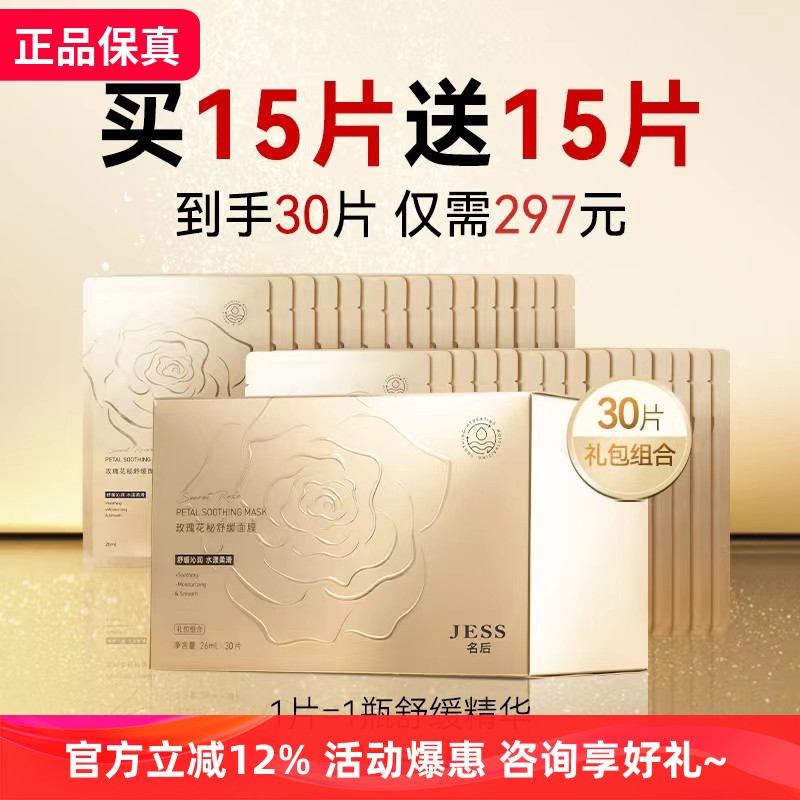 JESS名后舒缓修复补水保湿面膜