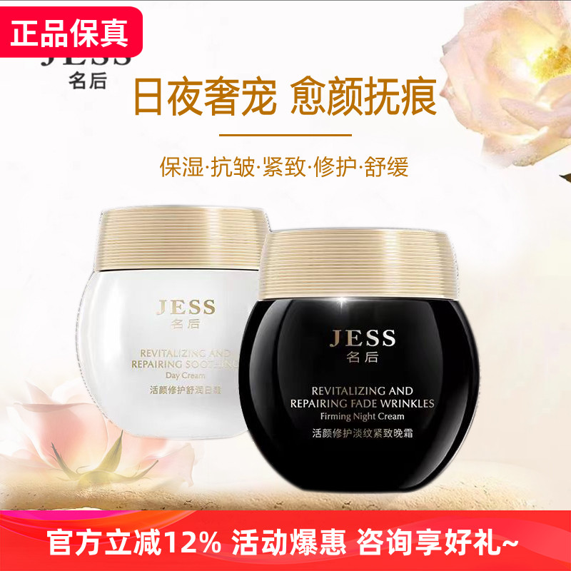 JESS名后黑白绷带日夜修护乳霜