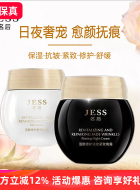 jess名后黑白绷带抗老化紧致修护面霜玻色因乳液保湿舒缓早晚霜