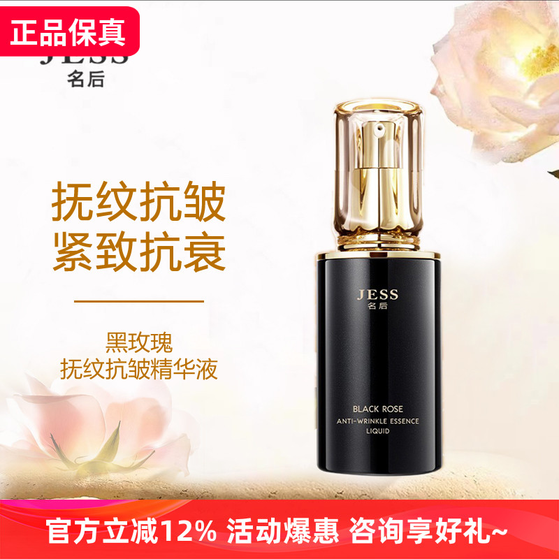 JESS名后紧致抗衰精华液淡细纹