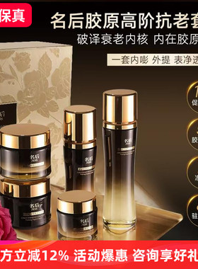 名后金玫瑰金钻胶原紧致淡纹礼盒精粹液补水保湿抗皱纹三亚玫瑰谷