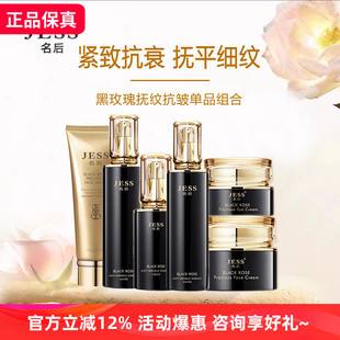 三亚玫瑰谷JESS名后黑玫瑰精华水乳液面霜眼霜单品提拉紧致抗皱