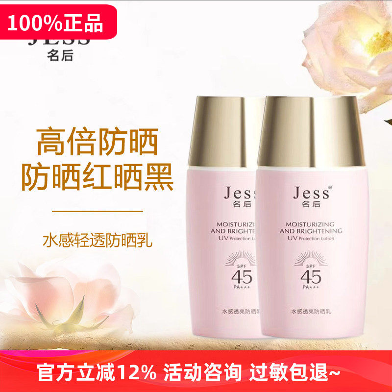 咨询特惠 JESS名后水感透亮防晒乳霜清透服贴质地水润细腻好涂抹