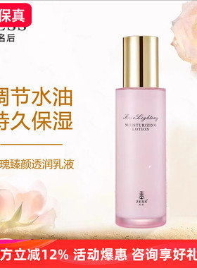 拍二发三 JESS名后玫瑰臻颜透润乳液补水保湿修护面霜滋润不油腻