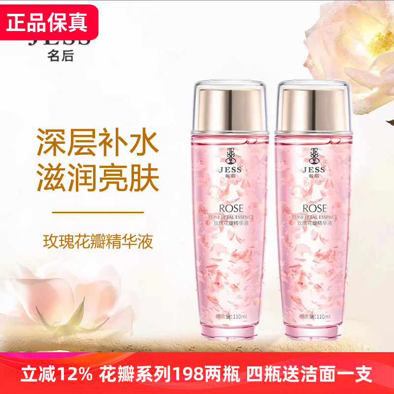 名后花瓣精华液深层滋润补水嫩肤