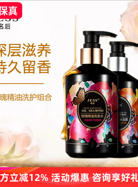三亚玫瑰谷jess名后玫瑰清爽去屑洗发露控油防断发损伤修复洗发水