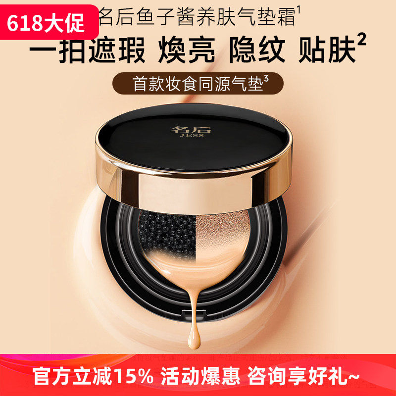 名后遮瑕持妆气垫霜鱼子酱养肤气垫BB滋润保湿防水防蹭三亚玫瑰谷