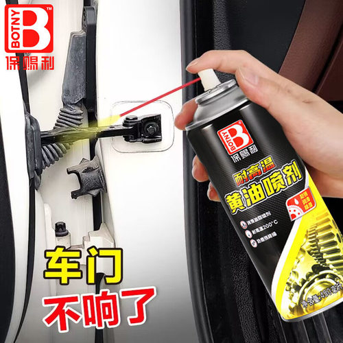 保赐利耐高温液体黄油喷剂门锁轴承齿轮专用除异响防锈机械润滑脂