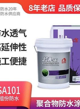 雨虹JSA101聚合物水泥基柔韧型防水涂料雨虹卫生间涂料正品JS