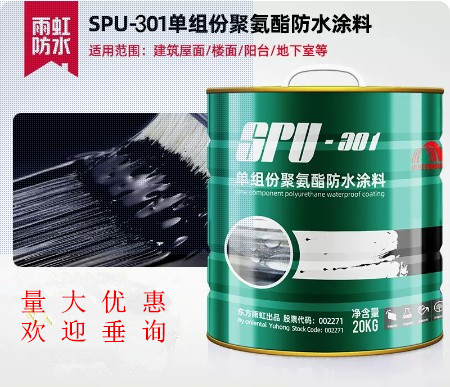 雨虹单组份聚氨酯防水涂料