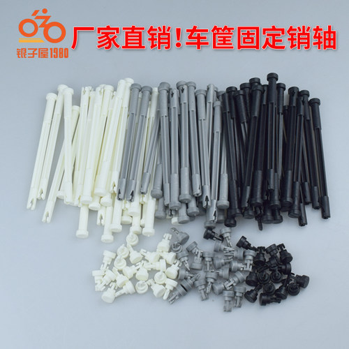 电动车自行车通用车筐穿轴插销杆