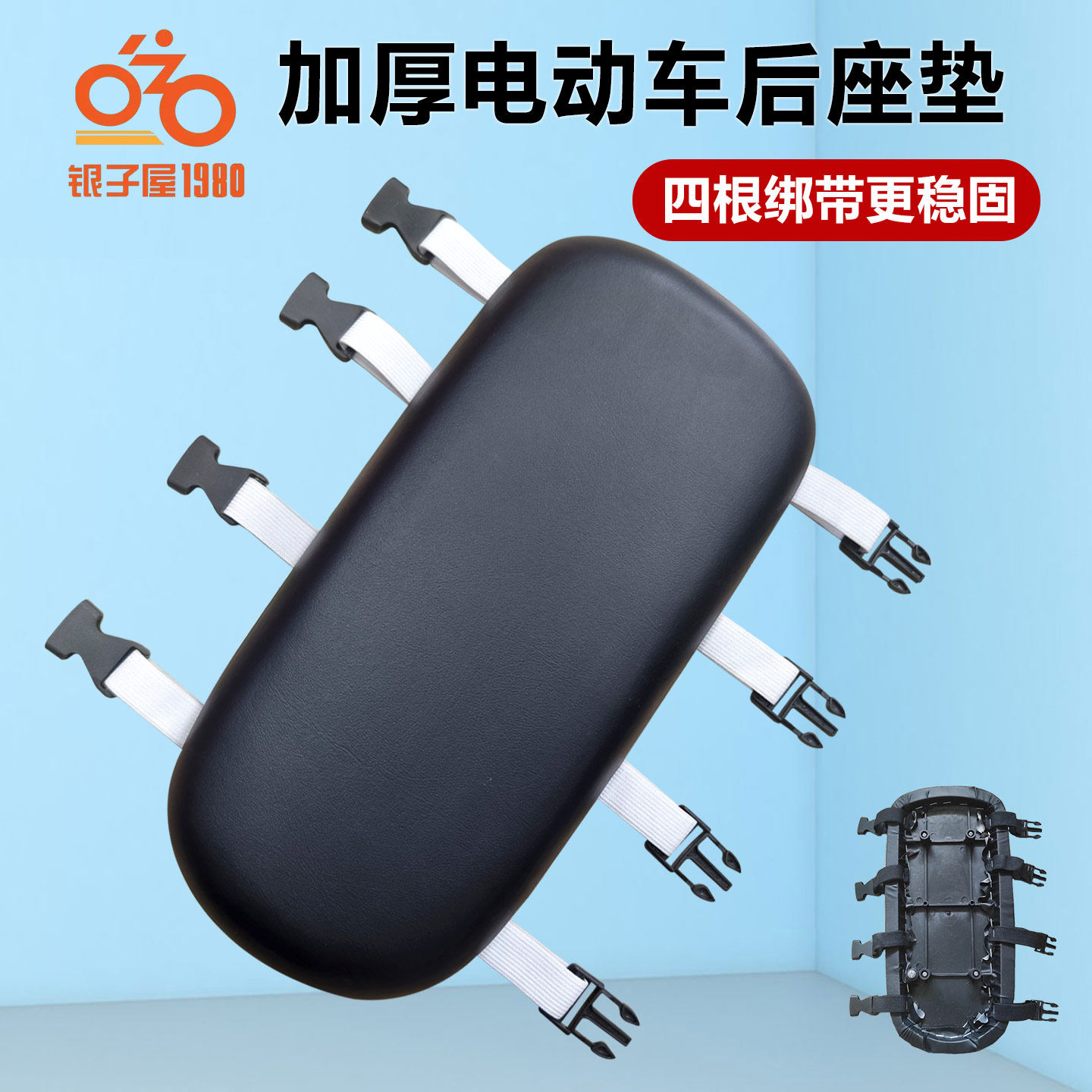 通用电动车后座垫电瓶车后座板加高增高改装绑带款坐垫万能型座板