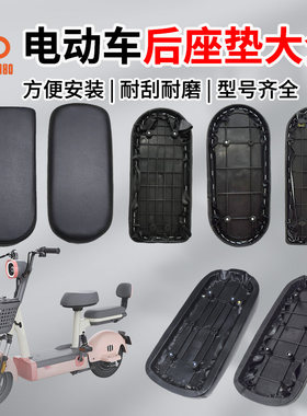 【款式齐全】电动车后坐垫