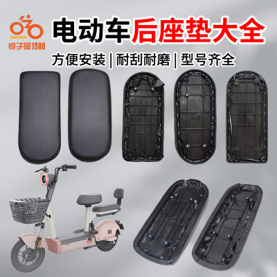 【款式齐全】电动车后坐垫