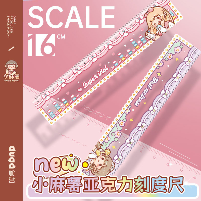 duga多加小麻薯尺子小学生专用多功能直尺文具高颜值少女心刻度尺