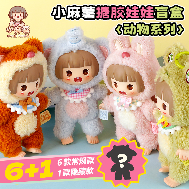 小麻薯搪胶娃娃盲盒儿童玩具手办女孩毛绒玩偶公仔六一生日礼物