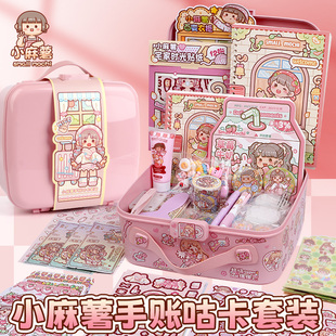 小麻薯手帐套装奶油胶咕卡套装贴纸女孩儿童胶带手账套装爱心礼盒