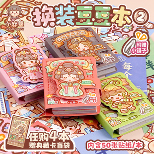 小麻薯贴纸书女孩儿童豆豆本换装 贴纸画 书diy玩具免裁剪迷你换装