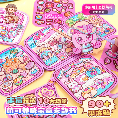 小麻薯奇妙萌可果冻贴安静书新款女孩儿童手工diy解闷小玩意玩具