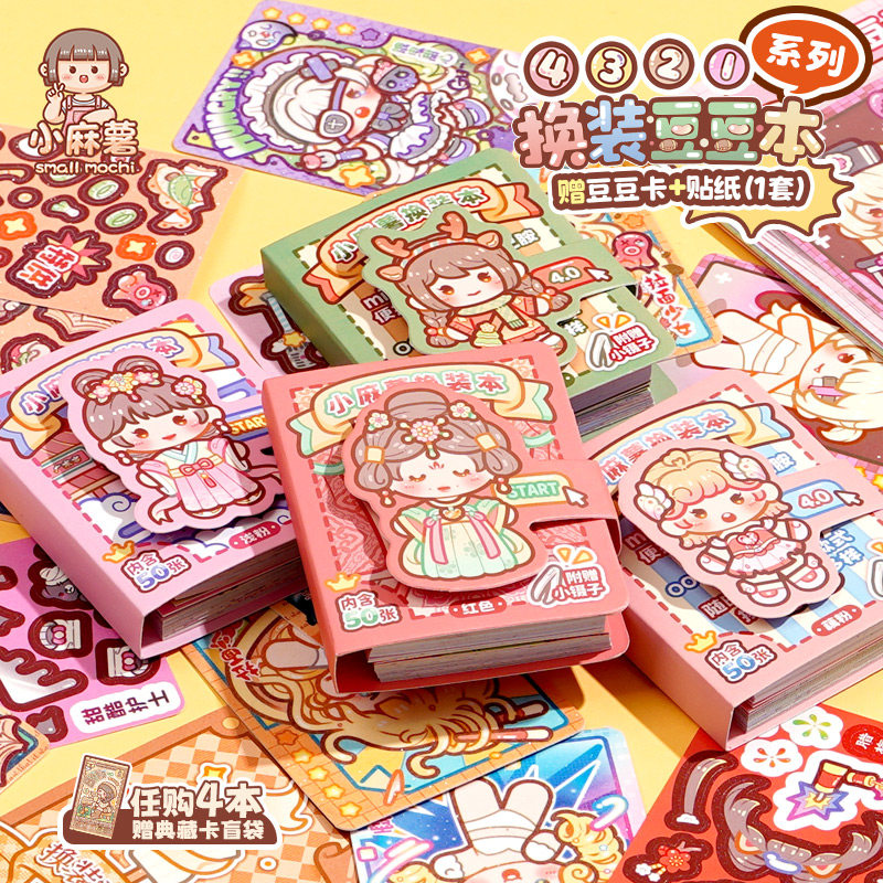 小麻薯贴纸书女孩儿童豆豆本换装书diy玩具免裁剪迷你换装贴纸画,文具电教/文化用品/商务用品,贴纸/立体贴纸,淘宝优惠券,粉丝福利购,淘宝优惠卷