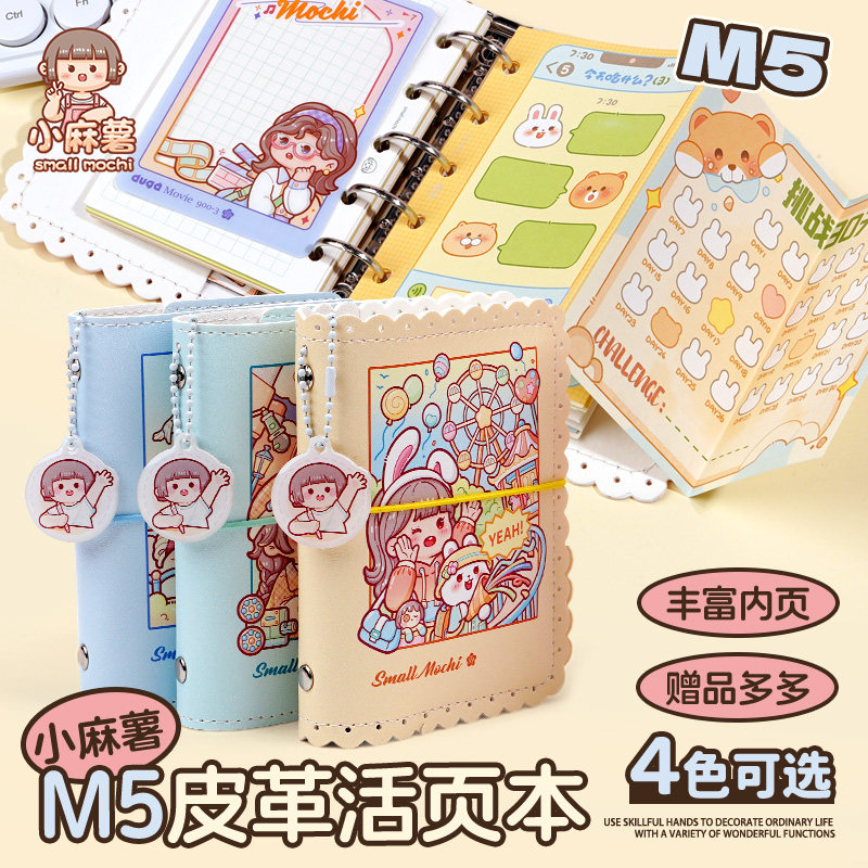 小麻薯笔记本本子小学生可爱手账2026高颜值记事本小随身m5活页本
