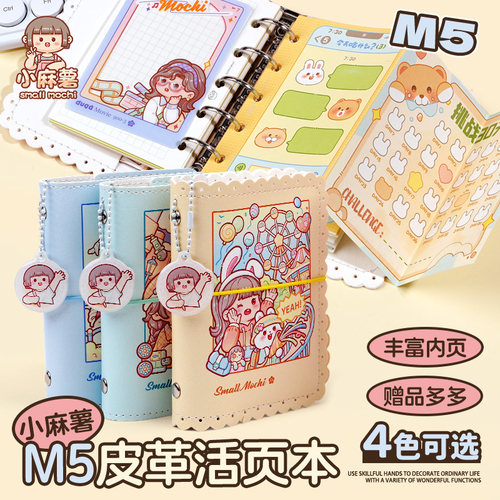 小麻薯笔记本本子小学生可爱手账2026高颜值记事本小随身m5活页本