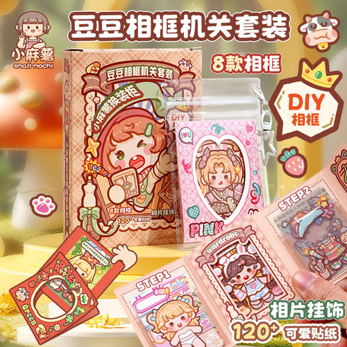 小麻薯换装豆豆本相框机关套装贴纸本女孩儿童diy安静书解压玩具