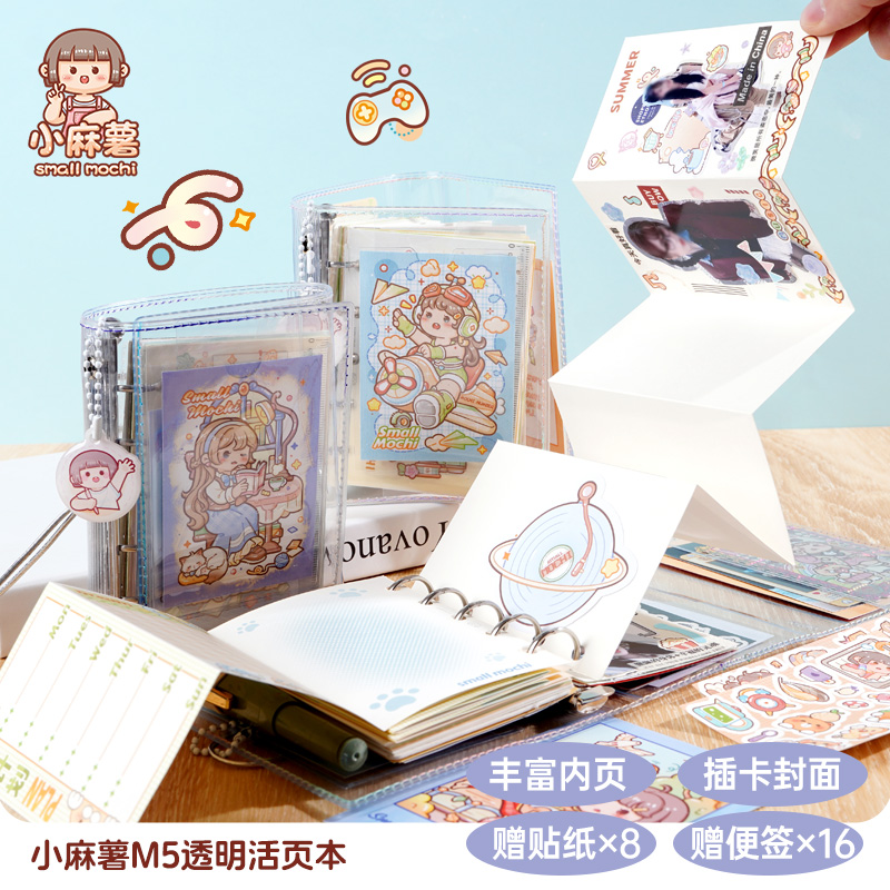 小麻薯m5活页本内页笔记本本子高颜值可爱少女心手账小学生手帐本