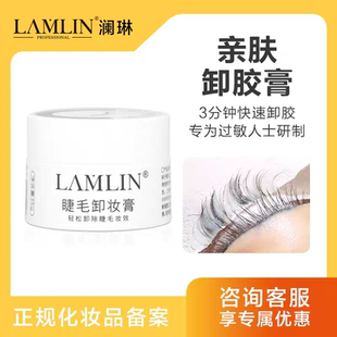 温和无刺激防过敏胶水快速自己卸除15G解胶剂 澜琳嫁接睫毛卸胶膏
