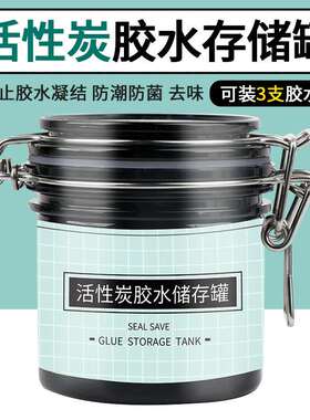嫁接睫毛胶水收纳盒罐子活性炭干