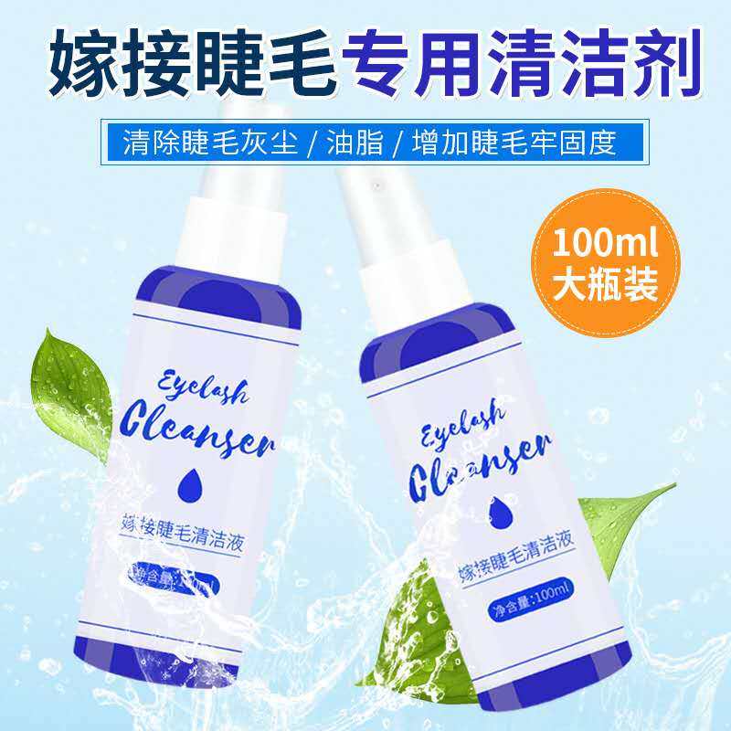 嫁接睫毛前处理液前清洁液清洁剂清洗 无刺激加固剂美睫辅助工具,彩妆/香水/美妆工具,假睫毛辅助工具,淘宝优惠券,粉丝福利购,淘宝优惠卷