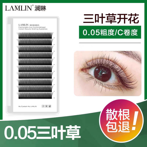 美睫嫁接睫毛三叶草朵毛柔软浓密