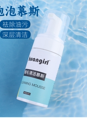 嫁接睫毛清洁液泡泡慕斯无刺激
