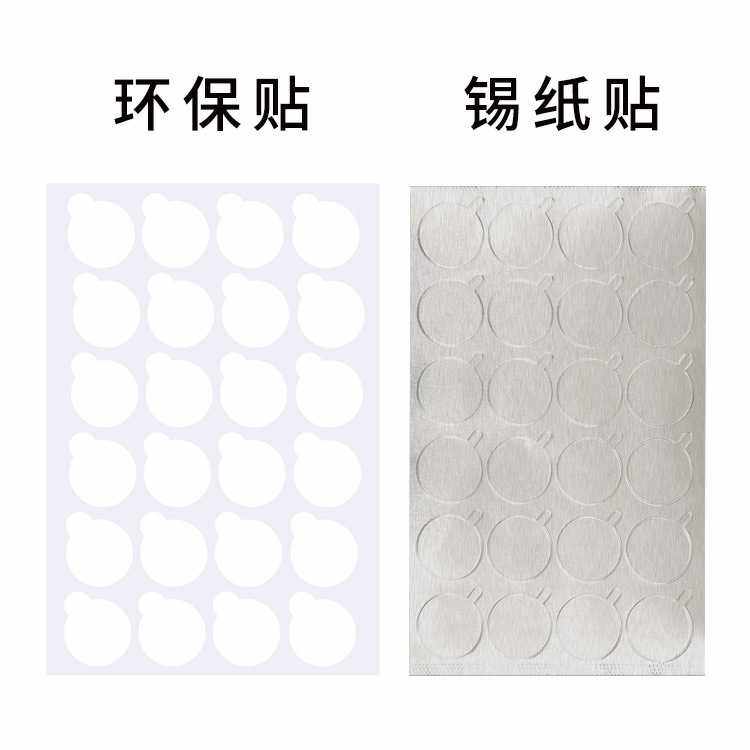 胶水台贴纸环保贴锡纸贴睫毛嫁接美睫方便干净滴胶种植圆贴