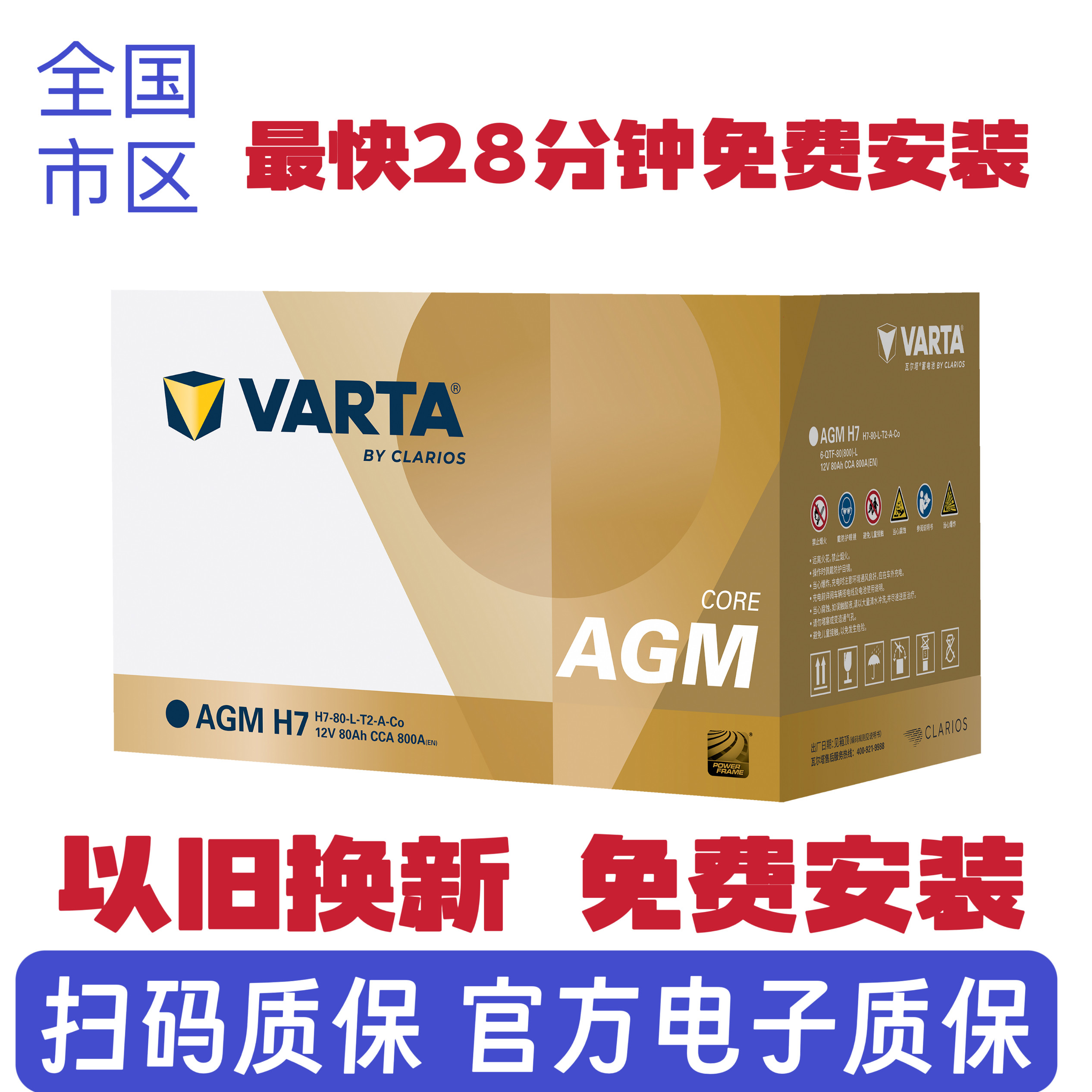瓦尔塔启停电瓶 奔驰宝马奥迪 汽车电瓶/蓄电池