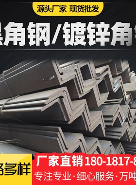 角钢L型冲孔热镀锌角铁50*钢材型材万能三角铁不等边角钢万能角钢