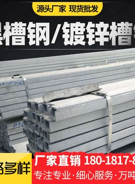 镀锌U型钢H型c型工字钢h型钢型材钢槽叉车槽钢轨道钢16槽钢结构钢