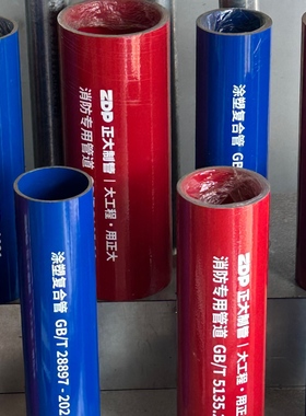 热镀锌圆管钢塑复合管架子管热浸塑钢管碳钢管消防管正大消防涂塑