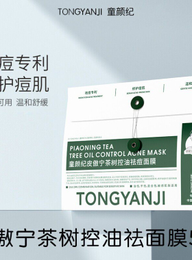 童颜纪VC高光提亮面膜舒缓维稳敏感肌可用补水祛痘厚脸皮修护面膜