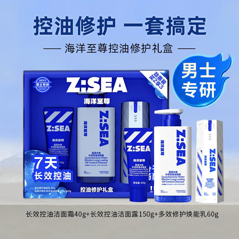 海洋至尊洁面套装男士专用男生礼物控油祛痘洁面护肤品乳洗面奶