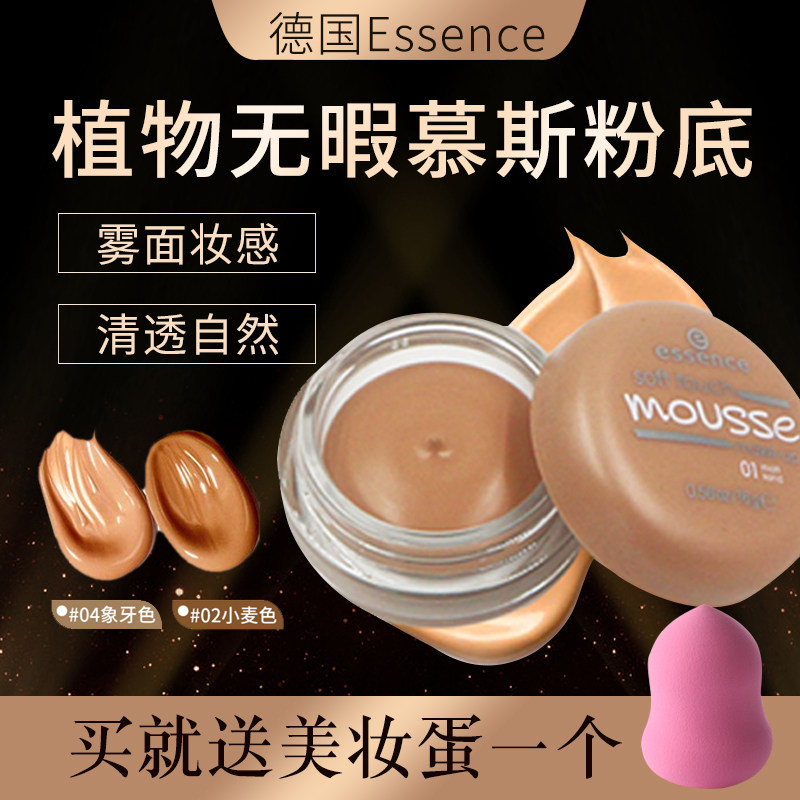Germany essence Mousse Foundation Cream Botany Flawless Touch Concealer Lasting Mattein the Makeup/Perfume/Beauty tools , Liquid Foundation/Cream  category - from Buy2taobao.com to provide professional Taobao agent buy service