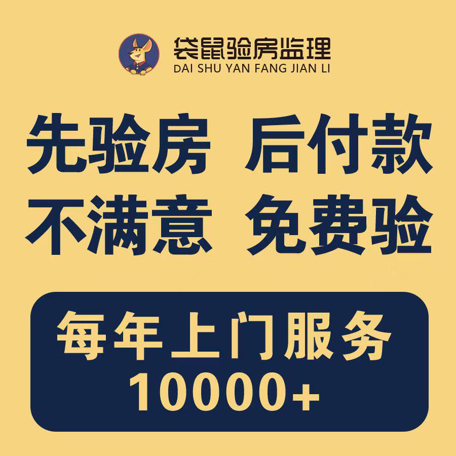 深圳广州佛山中山珠海东莞惠州验房师傅精装房毛坯房水电验收监理
