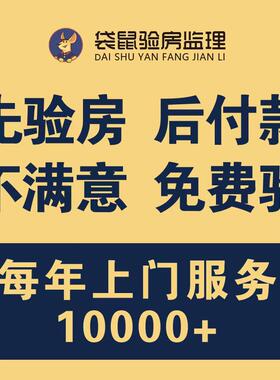 上海杭州苏州南京宁波武汉长沙验房师傅精装房毛坯房水电验收监理